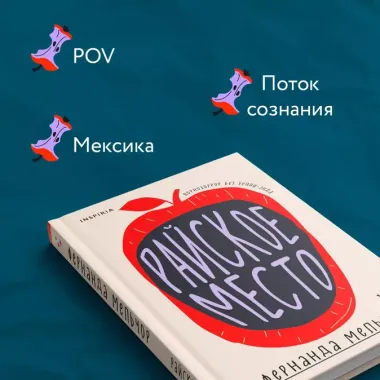 Райское место