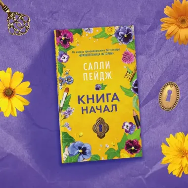 Книга начал