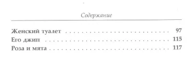 Истории без окончания: Билингва французско-русский.