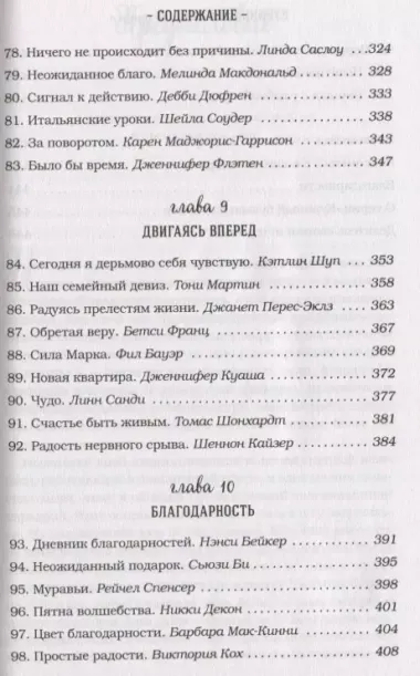 Куриный бульон для души. Все будет хорошо! 101 история со счастливым концом