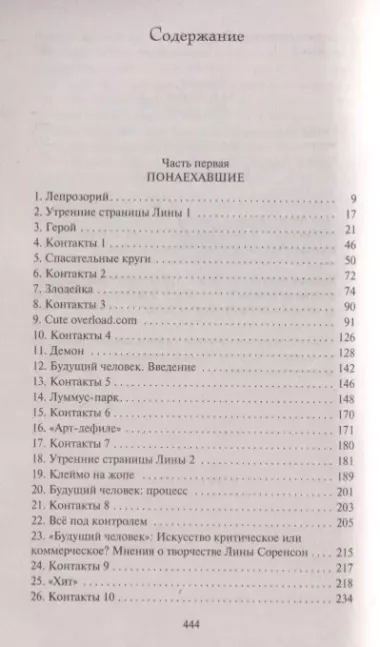 Сексуальная жизнь сиамских близнецов