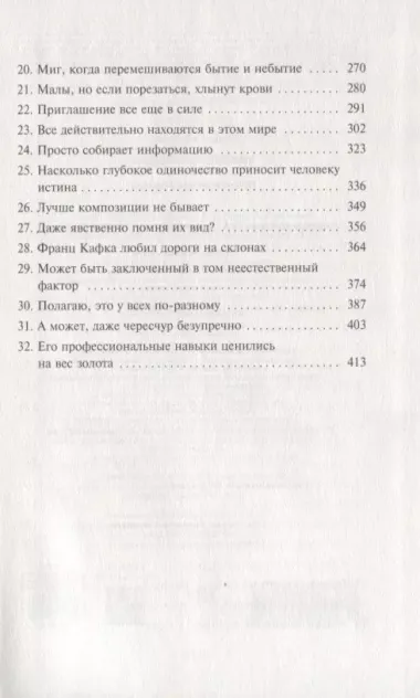 Убийство Командора. Книга 1. Возникновение замысла