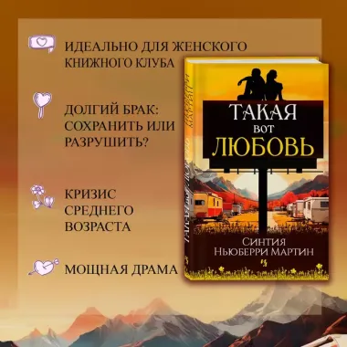 Такая вот любовь