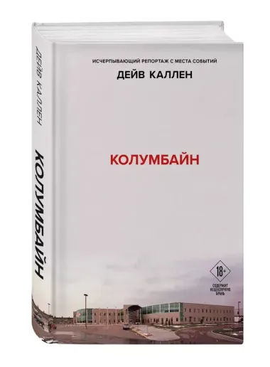 Колумбайн. Слово пацана. Криминальный Татарстан 1970-2010 (Комплект из 2 книг)