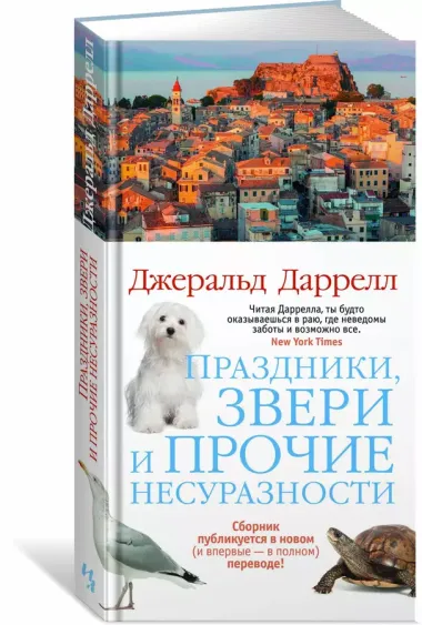 Праздники, звери и прочие несуразности