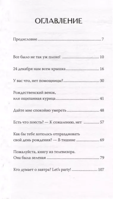 Книжный магазин и безумные праздники. Новогодние хроники (совсем не) уставшего книготорговца