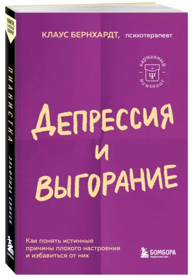 Пианистка. Скандальный роман от лауреата Нобелевской премии по литературе