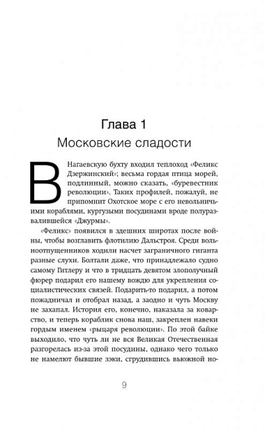Московская сага. Книга III. Тюрьма и мир