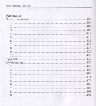 Происшествие в Никольском. Рассказы