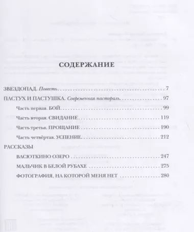 Звездопад. Повести и рассказы