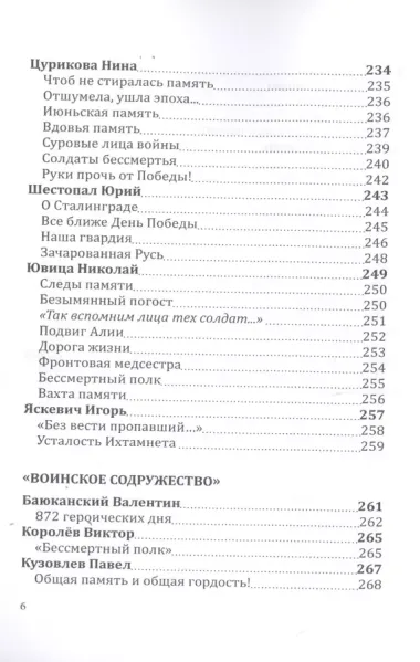 Российский колокол «Они сражались за родину»: альманах, 2019