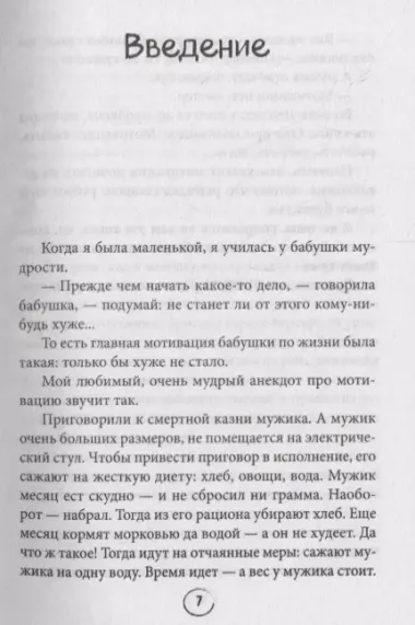 Лучше. Книга-мотиватор для тех, кто ждал волшебного пинка от Вселенной