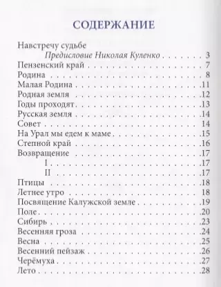 Навстречу ветру и судьбе