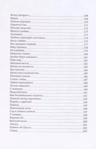 Спецвыпуск «Современники и классики» № 3