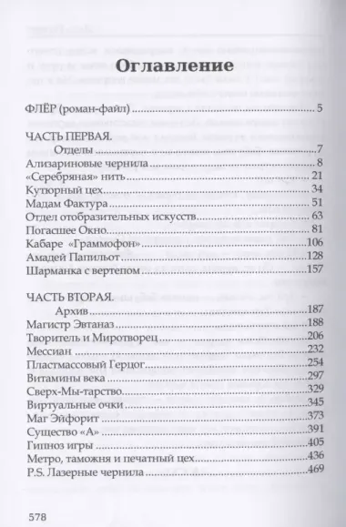 Флер. День города: сборник произведений