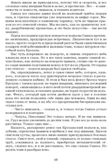 Крохальский серпантин: Законы совместного плавания. Повесть и роман