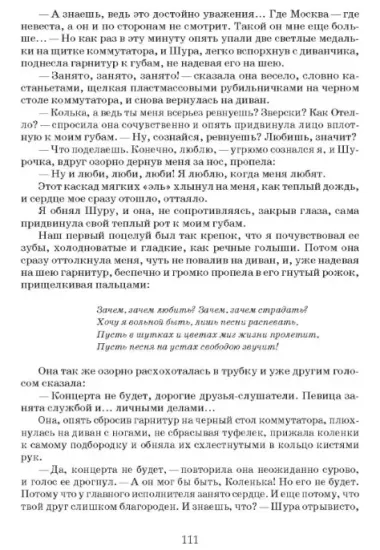 Крохальский серпантин: Законы совместного плавания. Повесть и роман