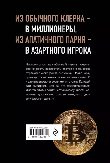 Продам душу за биткоины