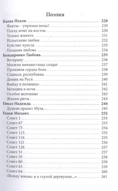 Шаг навстречу читателям. Хрестоматия участников Московской международной книжной выставки-ярмарки 2019