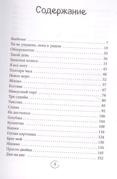 ПроЖИВАЯ. Как оставаться счастливым, проживая самые сложные моменты жизни