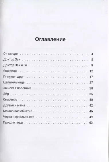 Обними меня: история о любви и смысле жизни