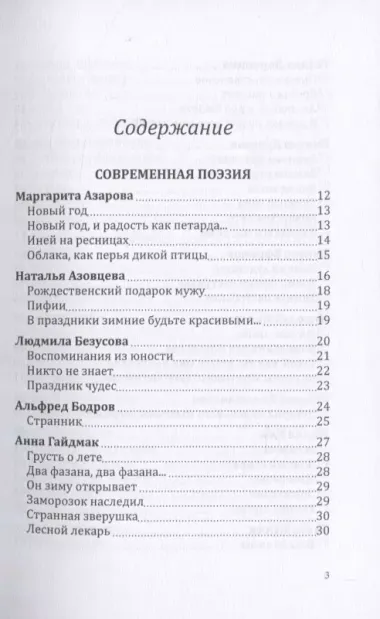 Альманах. Российский колокол. "Рождественская феерия"