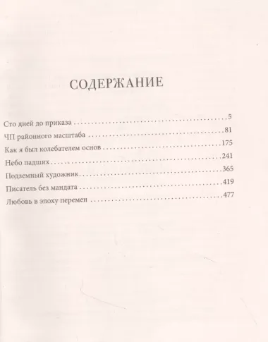 Любовь без мандата. Сборник