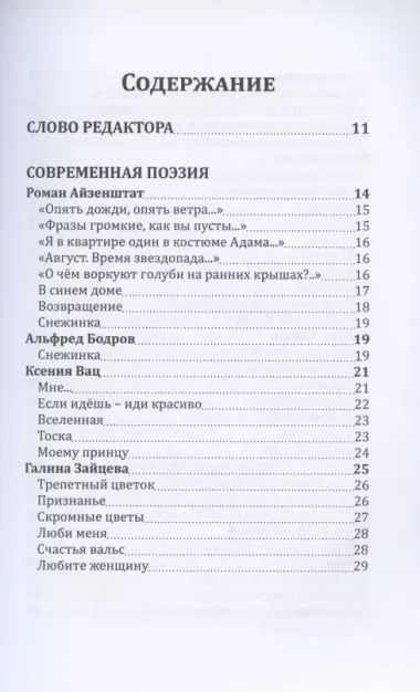 Российский колокол: альманах. Спецвыпуск «Истории любви». Вып. № 2, 2020