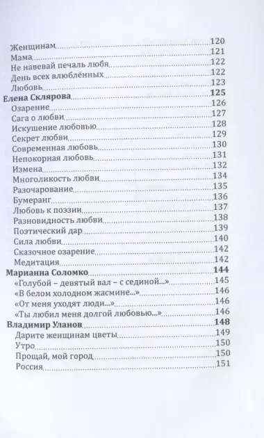 Российский колокол: альманах. Спецвыпуск «Истории любви». Вып. № 2, 2020