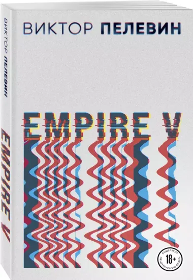 Empire V