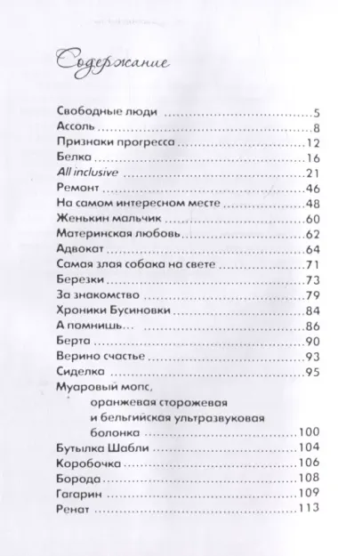 Свободные люди. Сборник рассказов