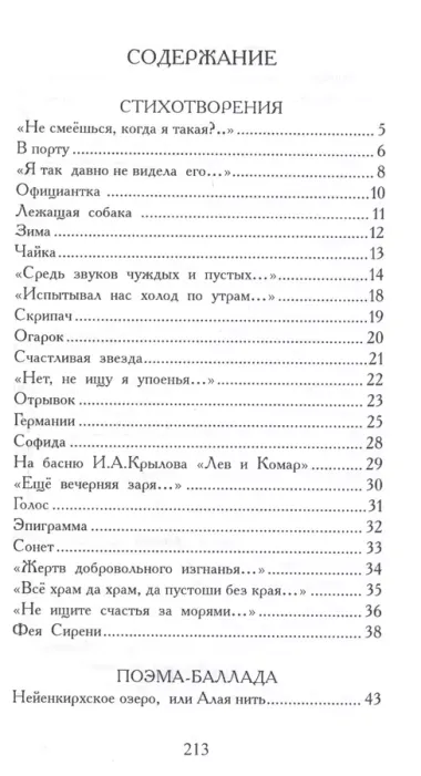 Избранное: поэзия, философия, критика