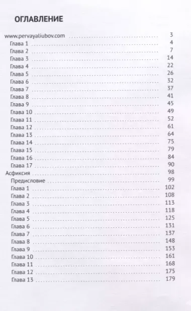 Две повести о любви и отчаянии