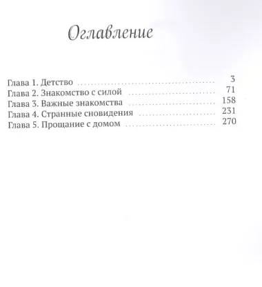 Алеста. Сквозь сны. Рождение хамелеона