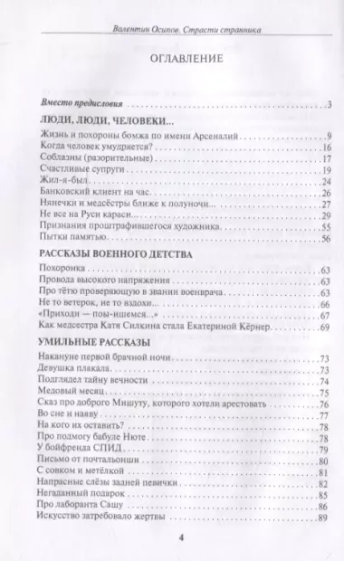 Страсти странника. Рассказы, повести, насмешки и усмешки