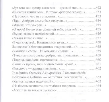 Природы мир и мир людей. Избранное