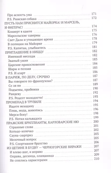 Приехать, уехать, влюбиться