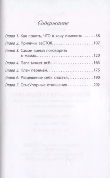 СчастьеСтроение. Перемены в 40+