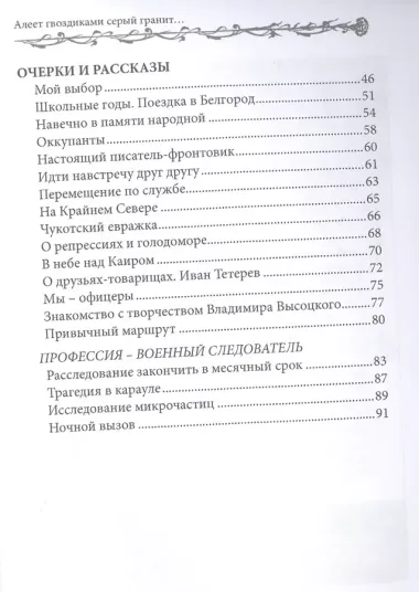 Алеет гвоздиками серый гранит: стихи и рассказы