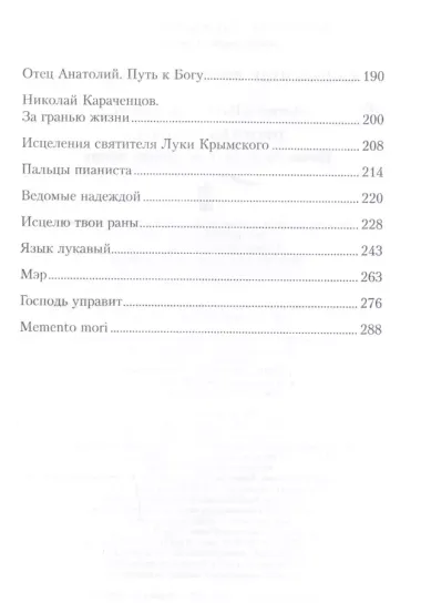 Простые чудеса. Новые истории, изменившие жизнь