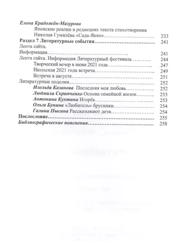 Притяжение-ДВ. Литературно-исторический альманах. Выпуск 3(18). Лето-2021