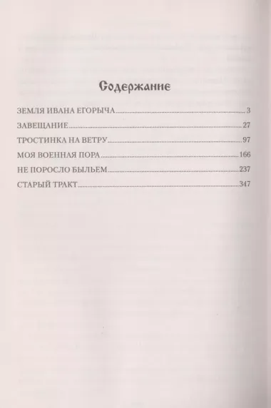 Старый тракт : повести