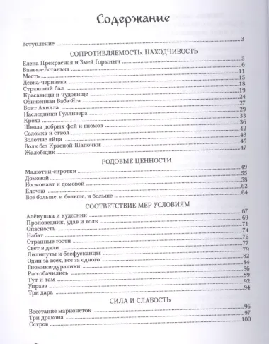 Беседы в Стране Мифов. Сказки и притчи для подростков и юношей