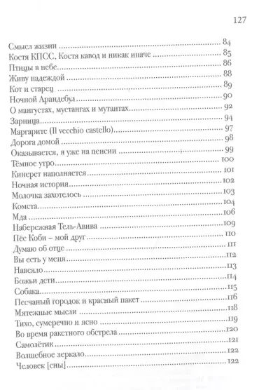 Ашкелонские хроники [2010-2014]