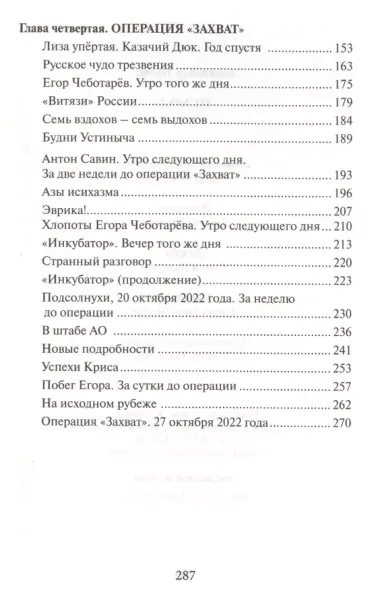 Исход (повесть о восхождении и борьбе за жизнь и веру православной общины, которая выжила в постапок