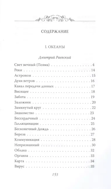 Океаны. Сборник стихов и рассказов