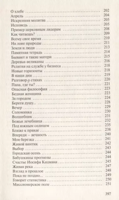 Вчера и сегодня. Жизнь - как она есть