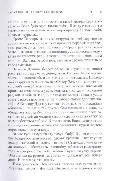 Ритуальные принадлежности. Повесть, рассказы, киносценарий, фрагменты сюжета