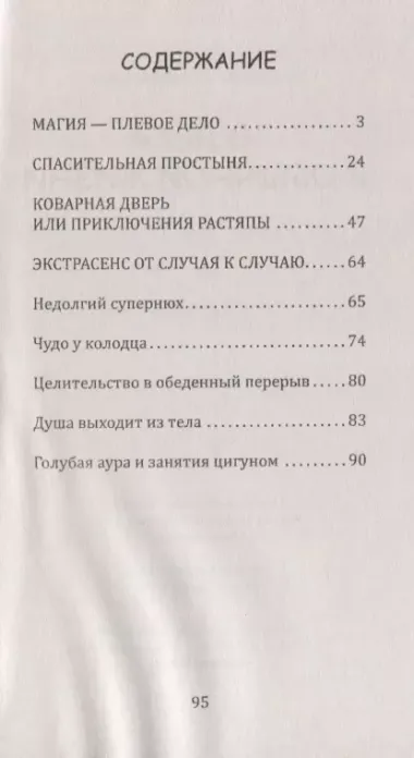 Чудеса в обычной жизни. Сборник рассказов