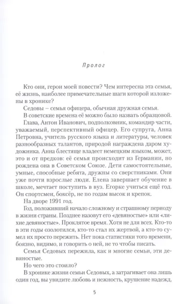 Возвращаясь к 90-м. Повесть и рассказы